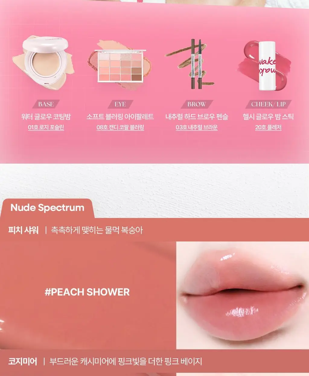 [헬로키티 블랙에디션] 웨이크메이크 헬시 글로우 밤 스틱 상세페이지 35